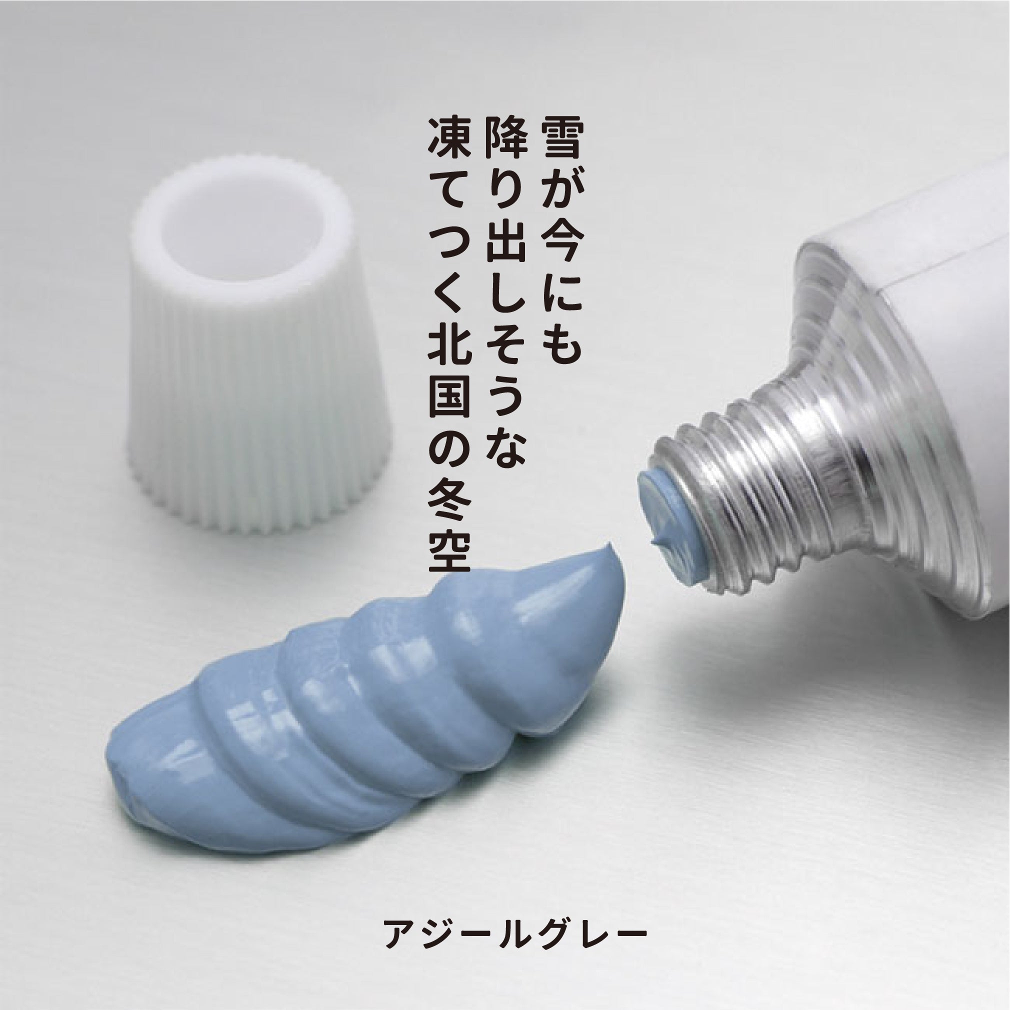 油彩絵の具 - アジールグレー