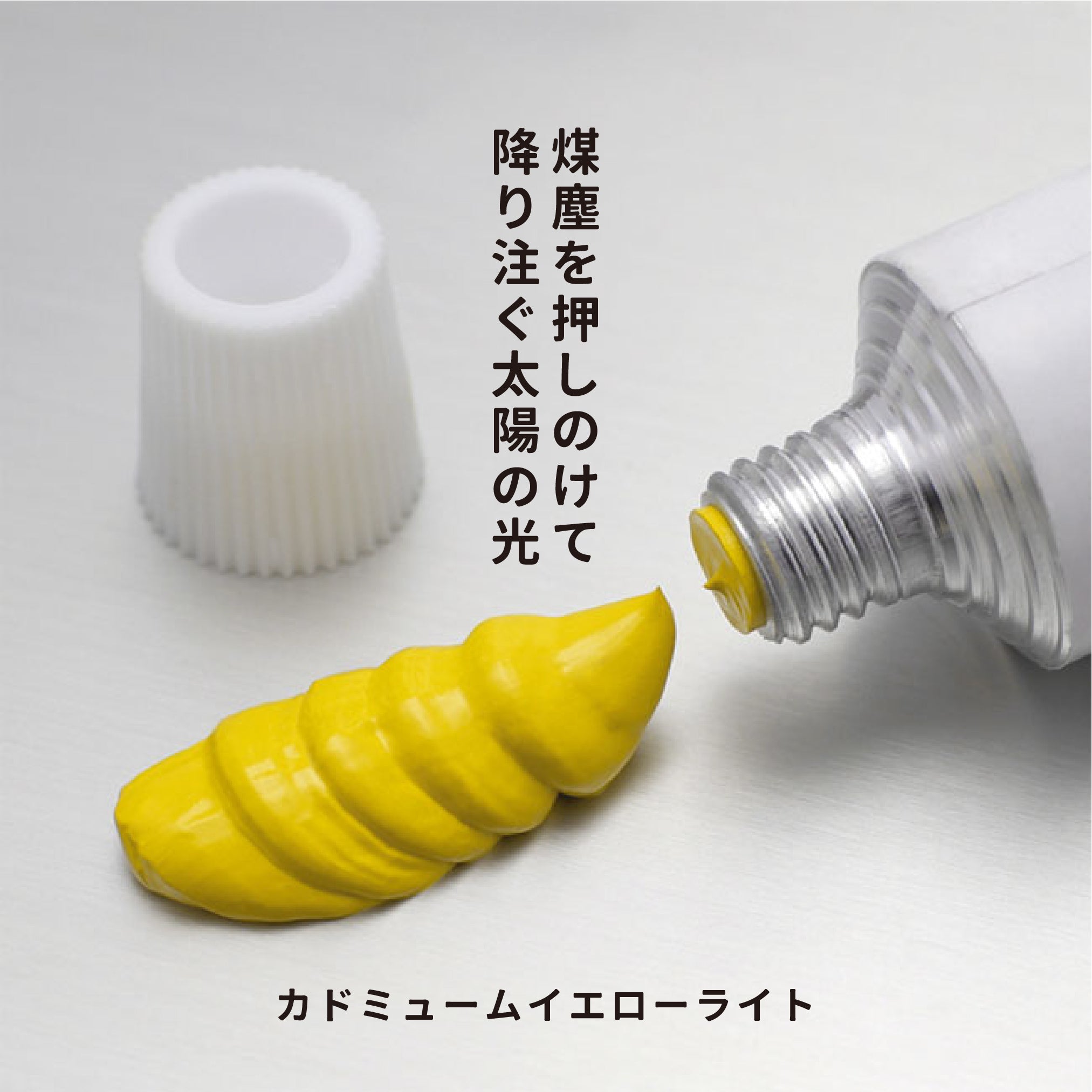 油彩絵の具 - カドミュームイエローライト