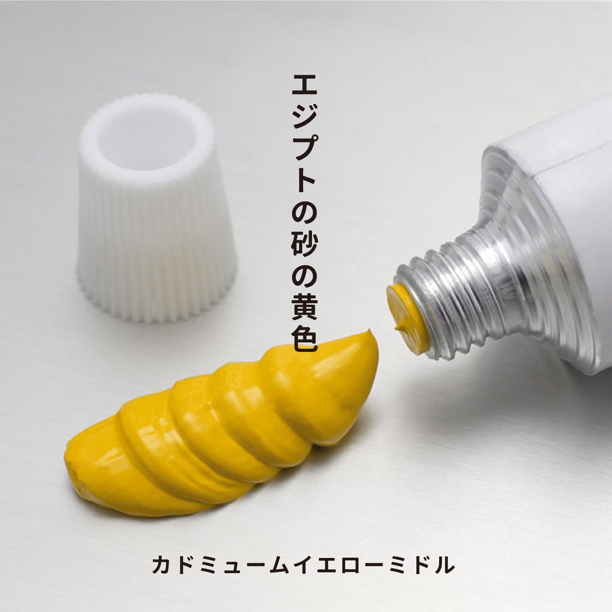 油彩絵の具 - カドミュームイエローミドル