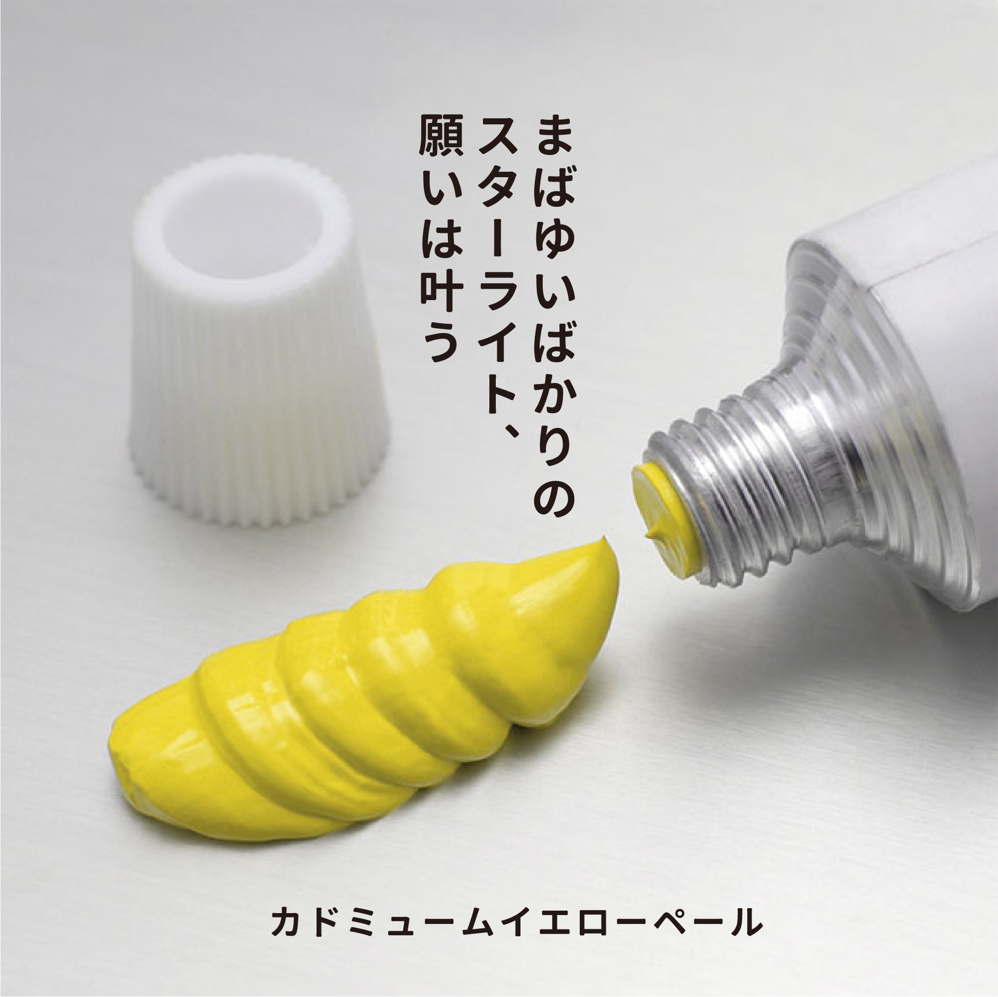 油彩絵の具 - カドミュームイエローペール