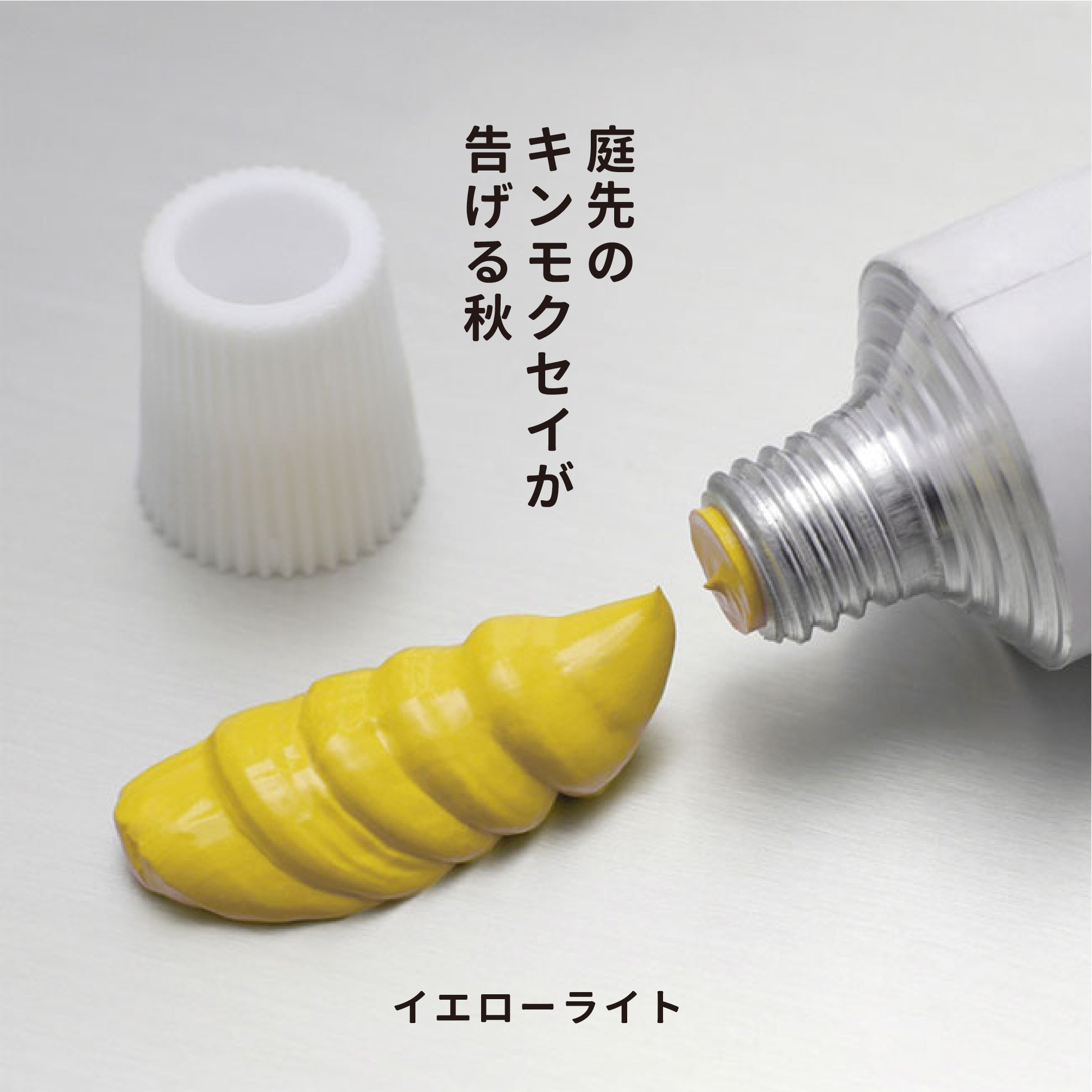 油彩絵の具 - クロームイエローライト