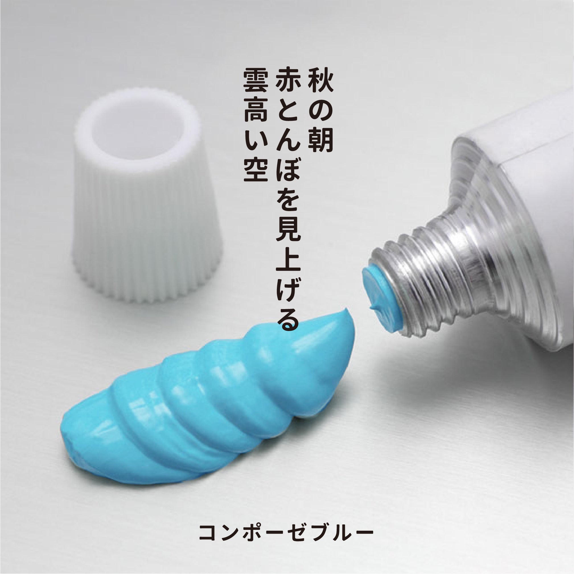 油彩絵の具 - コンポーゼブルー