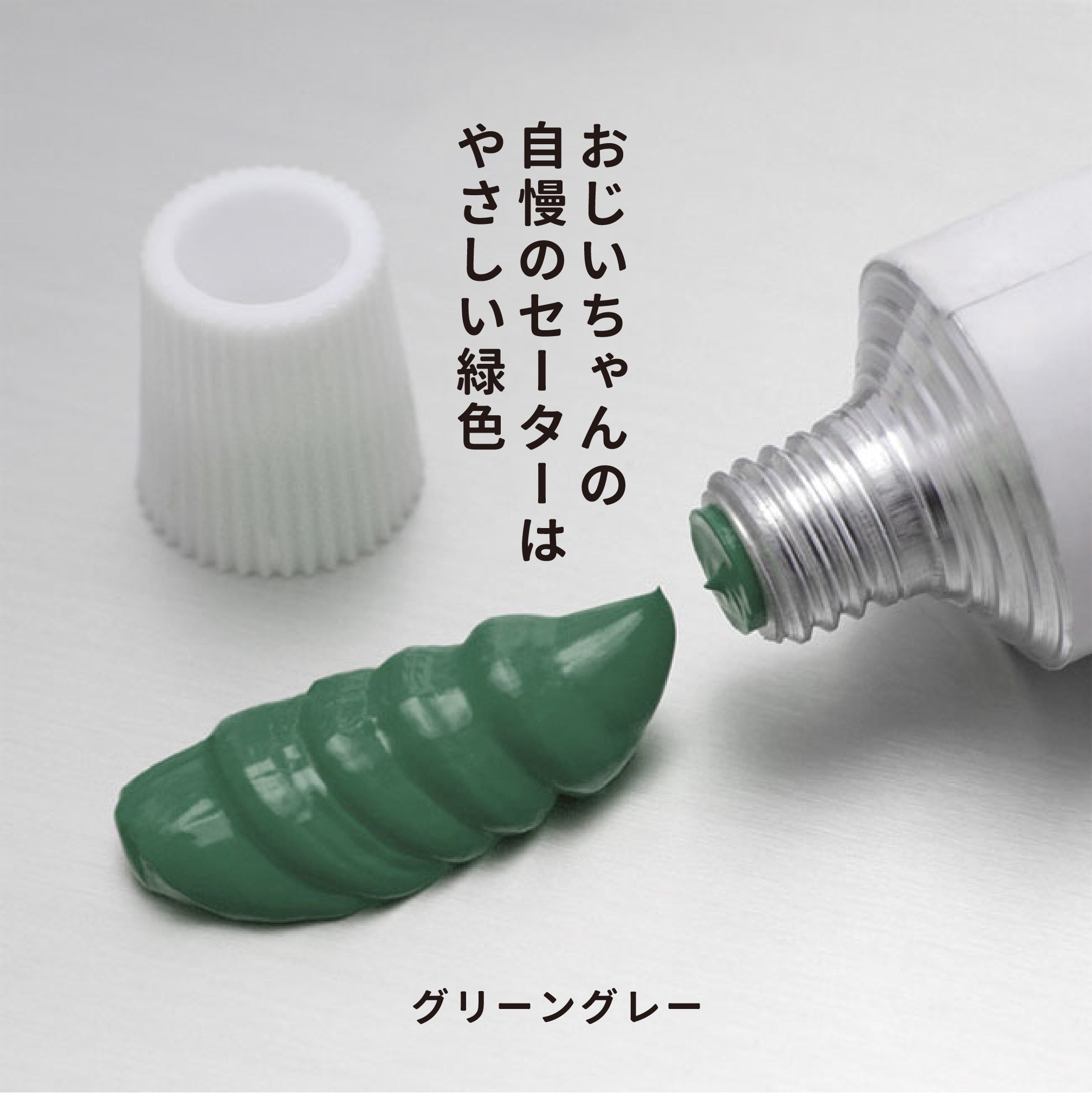 油彩絵の具 - グリーングレー