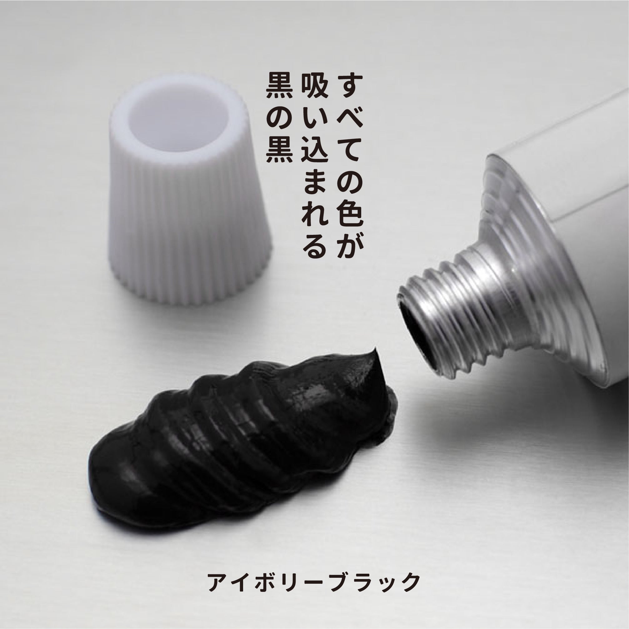 油彩絵の具 - アイボリーブラック