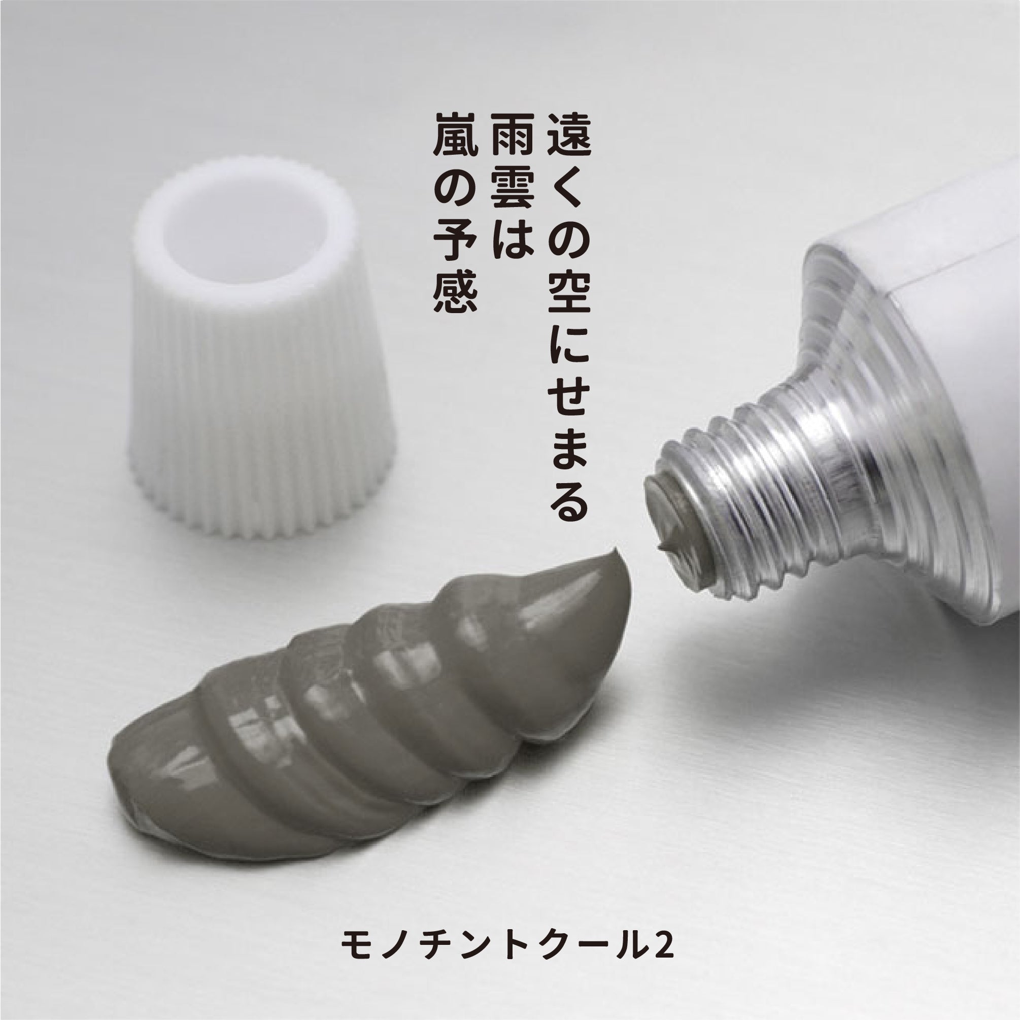 油彩絵の具 - モノチントクール 2