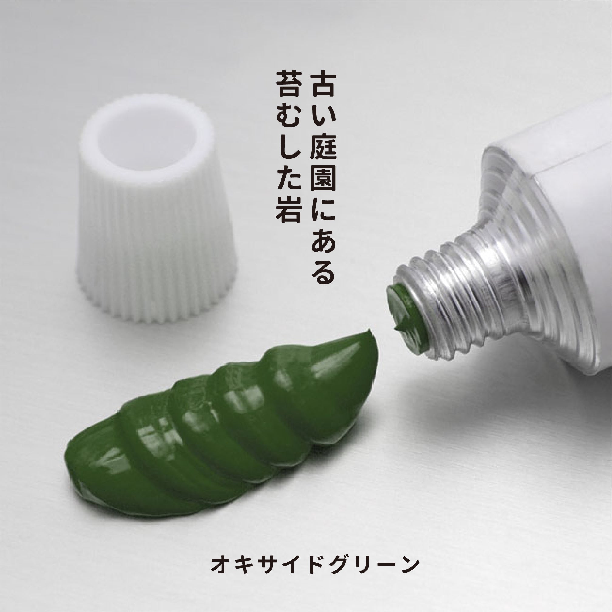 油彩絵の具 - オキサイドグリーン