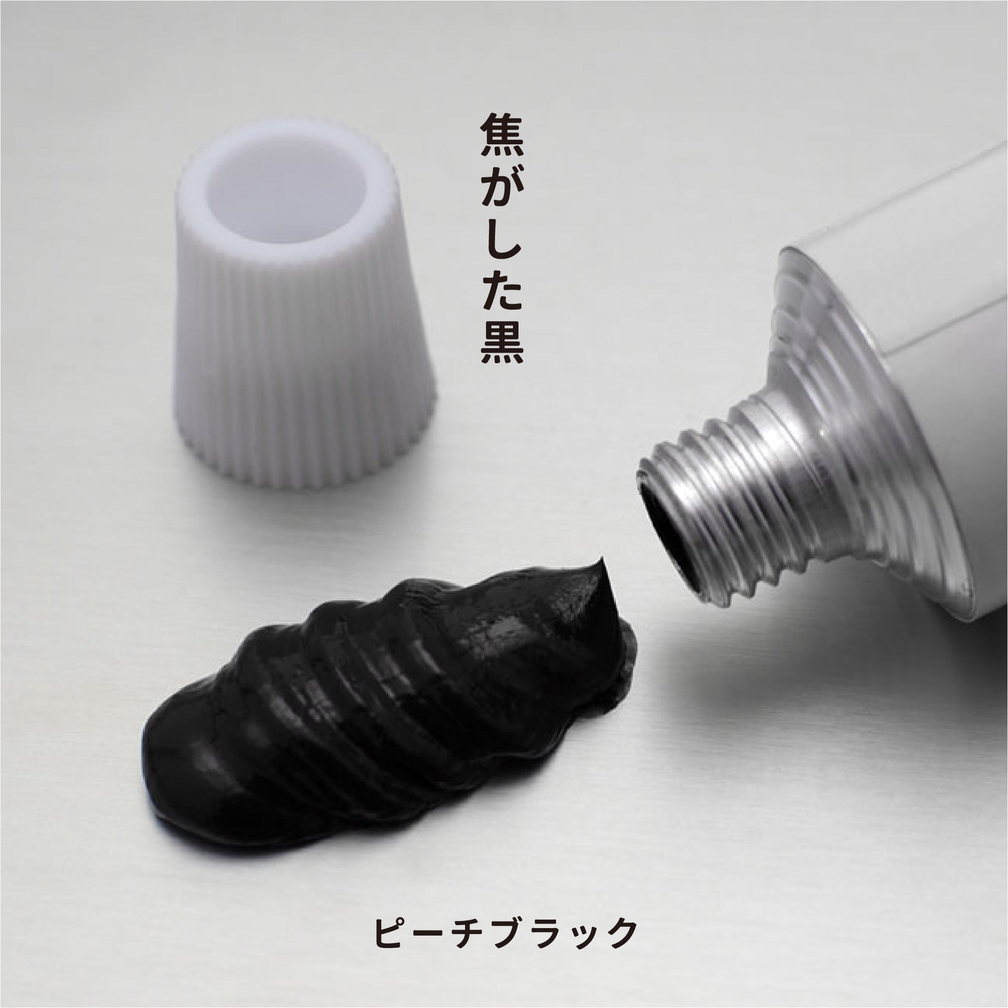 油彩絵の具 - ピーチブラック