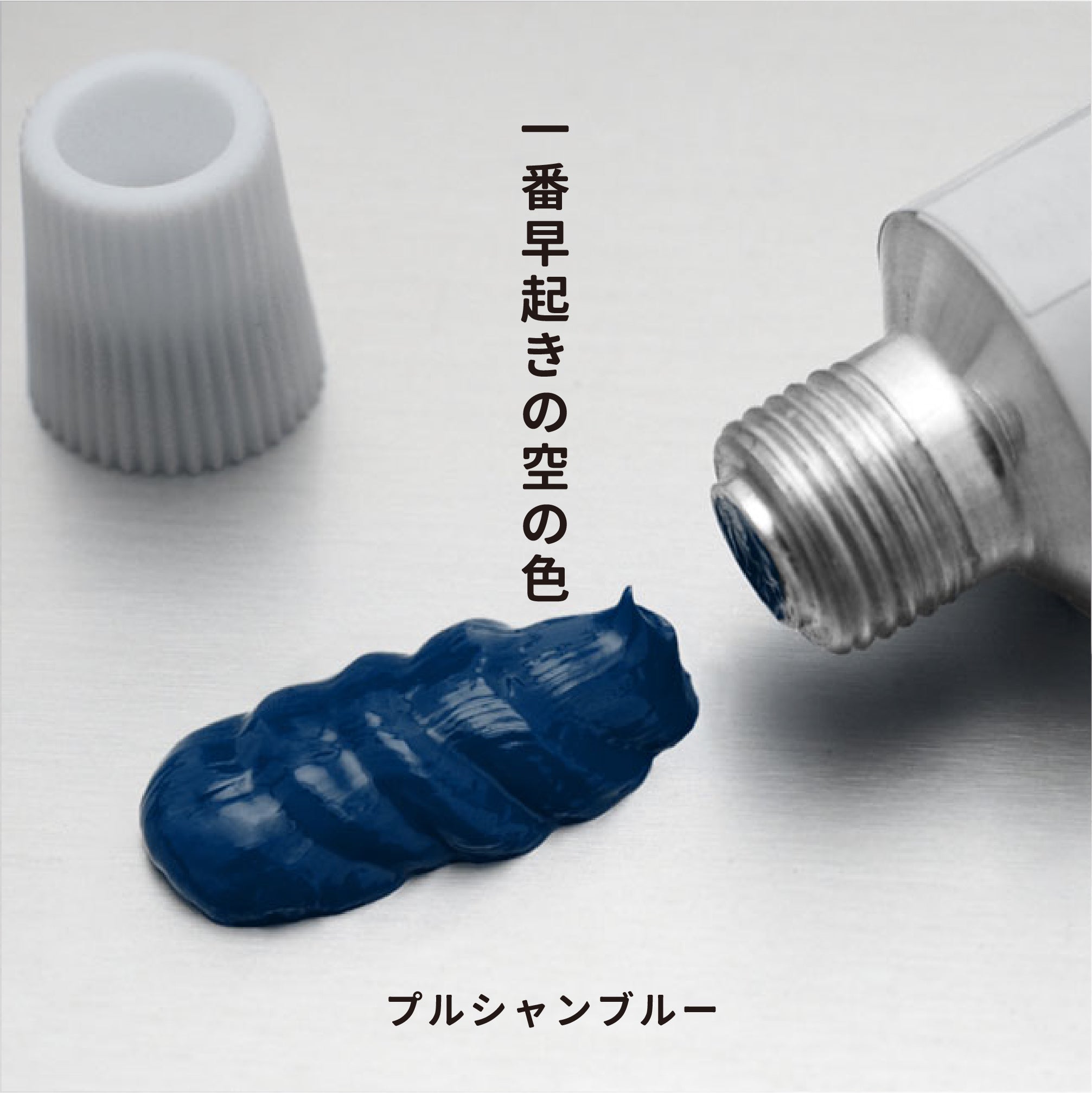 油彩絵の具 - プルシャンブルー