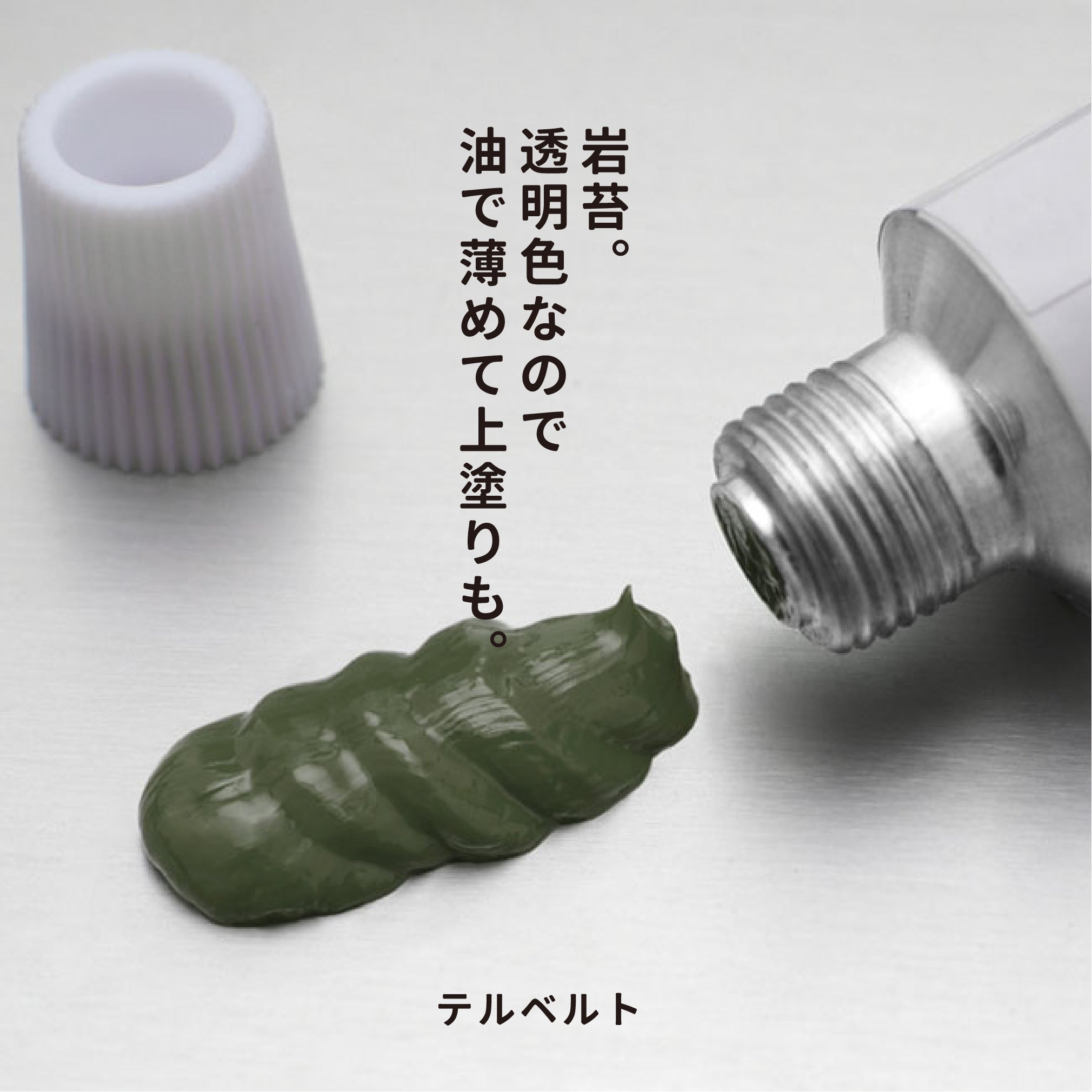 油彩絵の具 - テルベルト