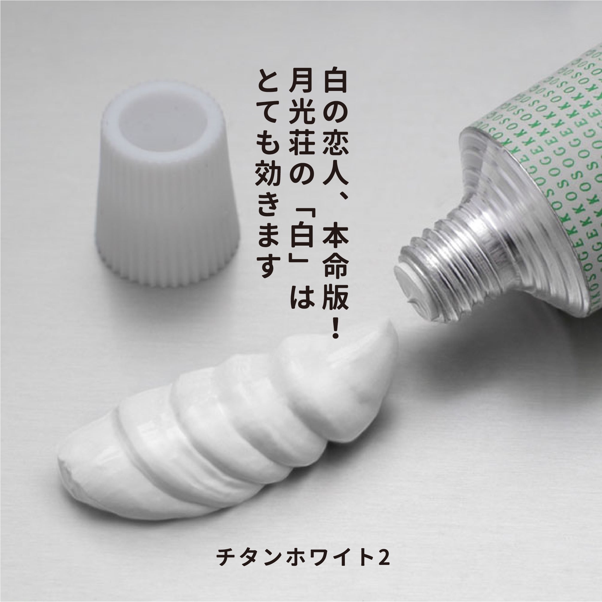 油彩絵の具 - チタンホワイト 2