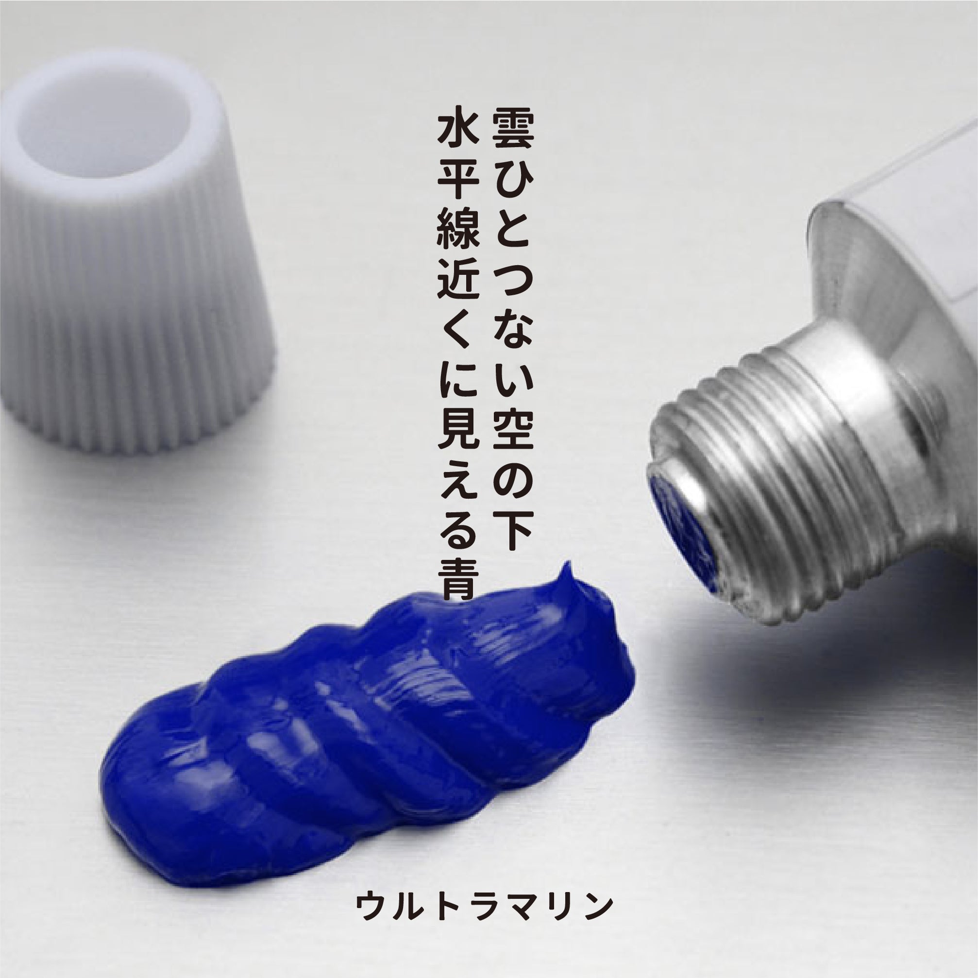 油彩絵の具 - ウルトラマリン