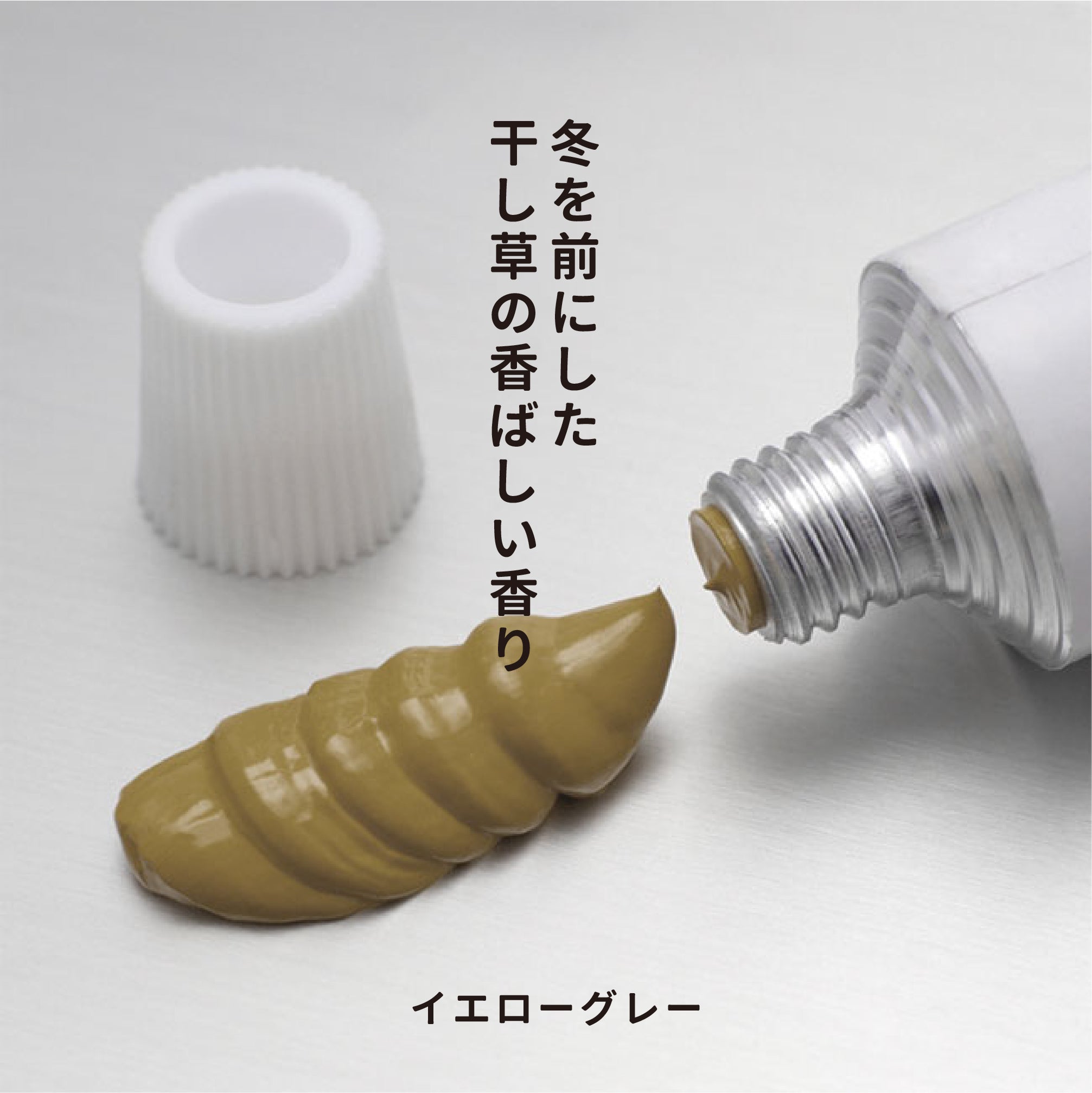 油彩絵の具 - イエローグレー