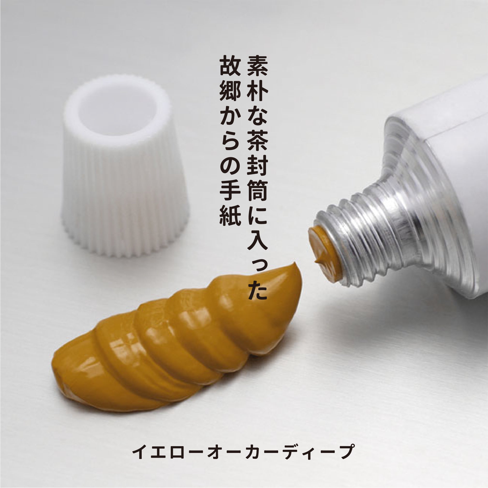 油彩絵の具 - イエローオーカーディープ