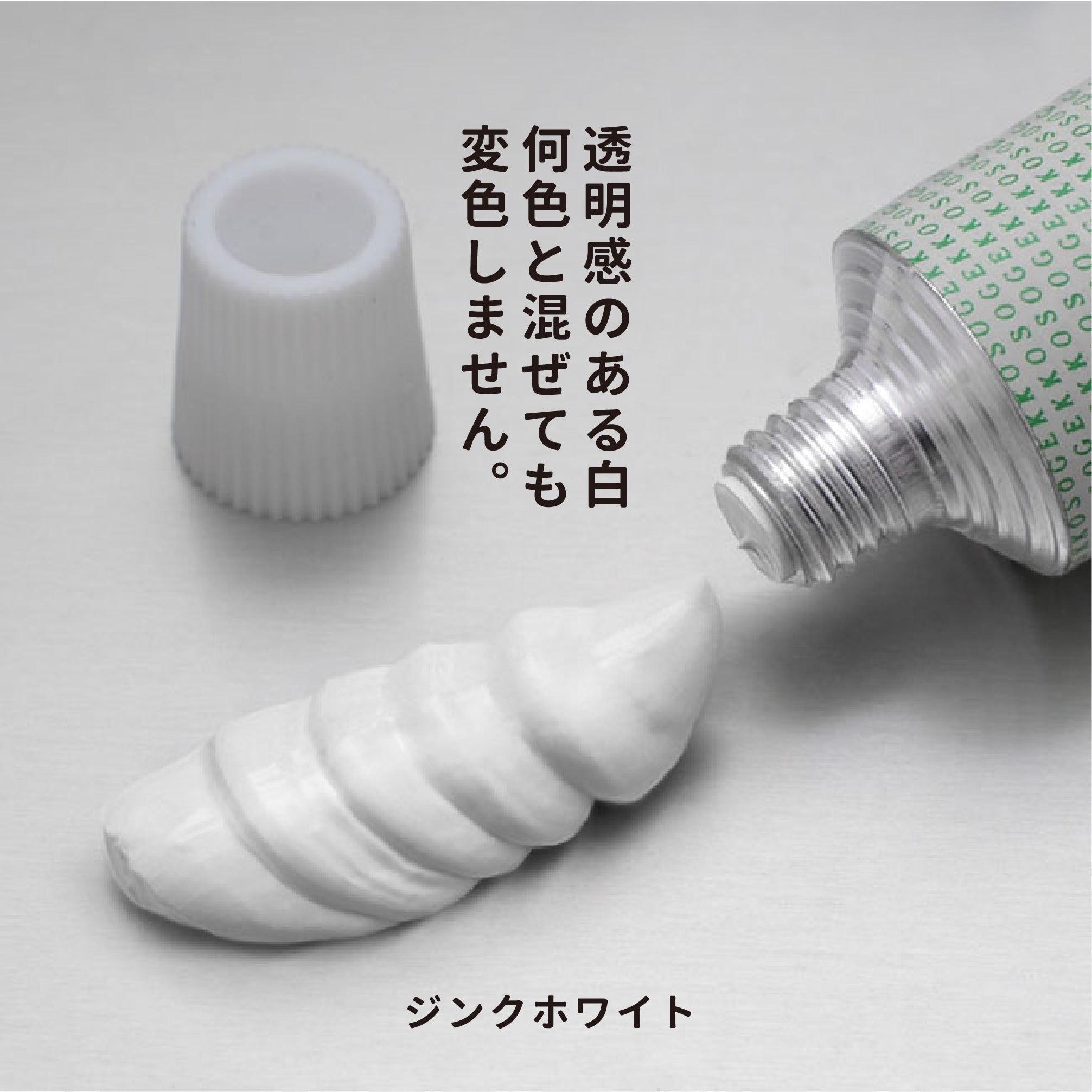 油彩絵の具 - ジンクホワイト