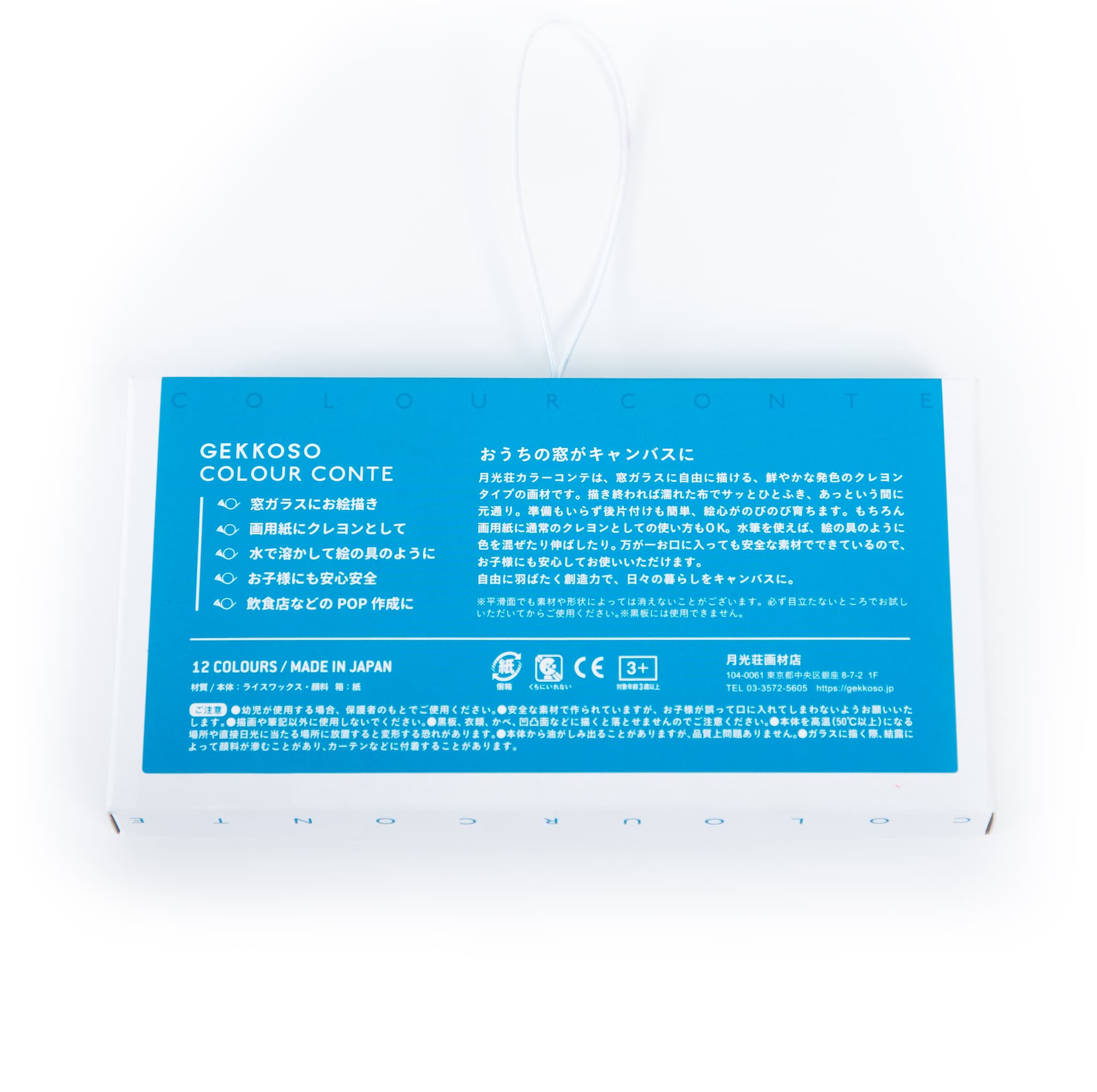 月光荘カラーコンテ