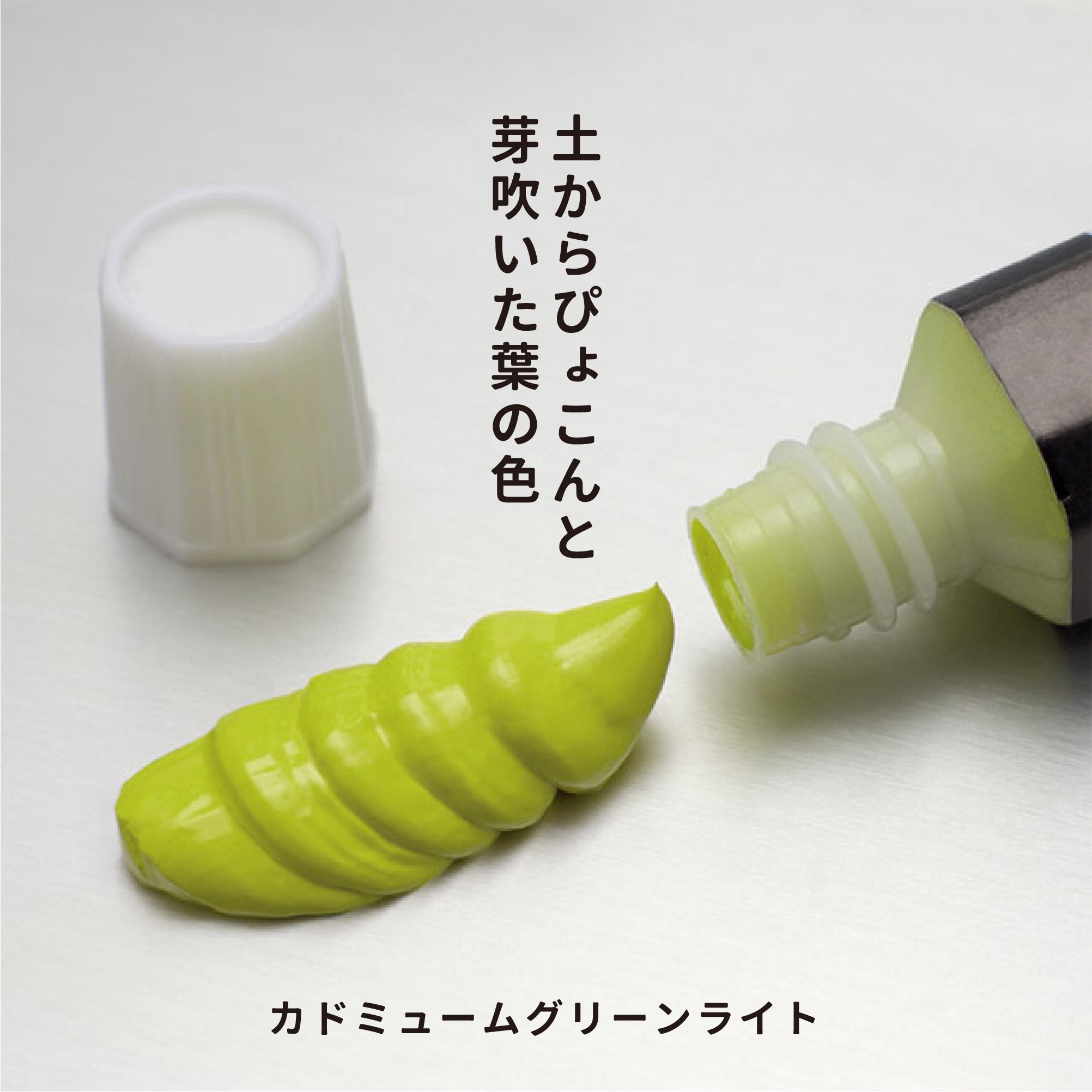 ガッシュ - カドミュームグリーンライト