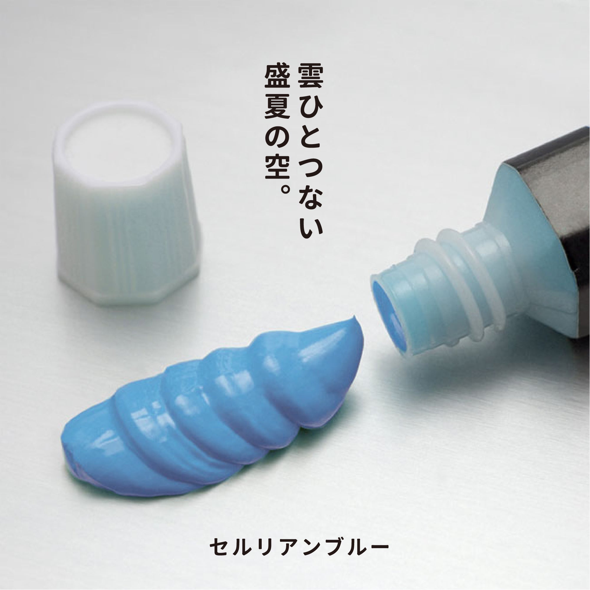 ガッシュ - セルリアンブルー