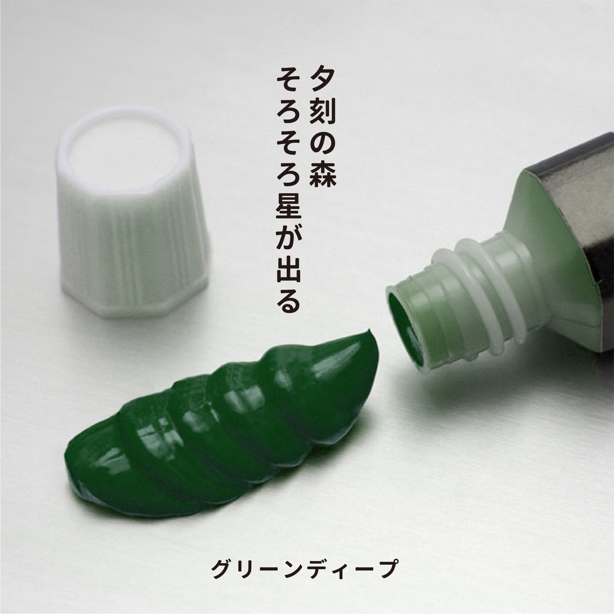 ガッシュ - グリーンディープ