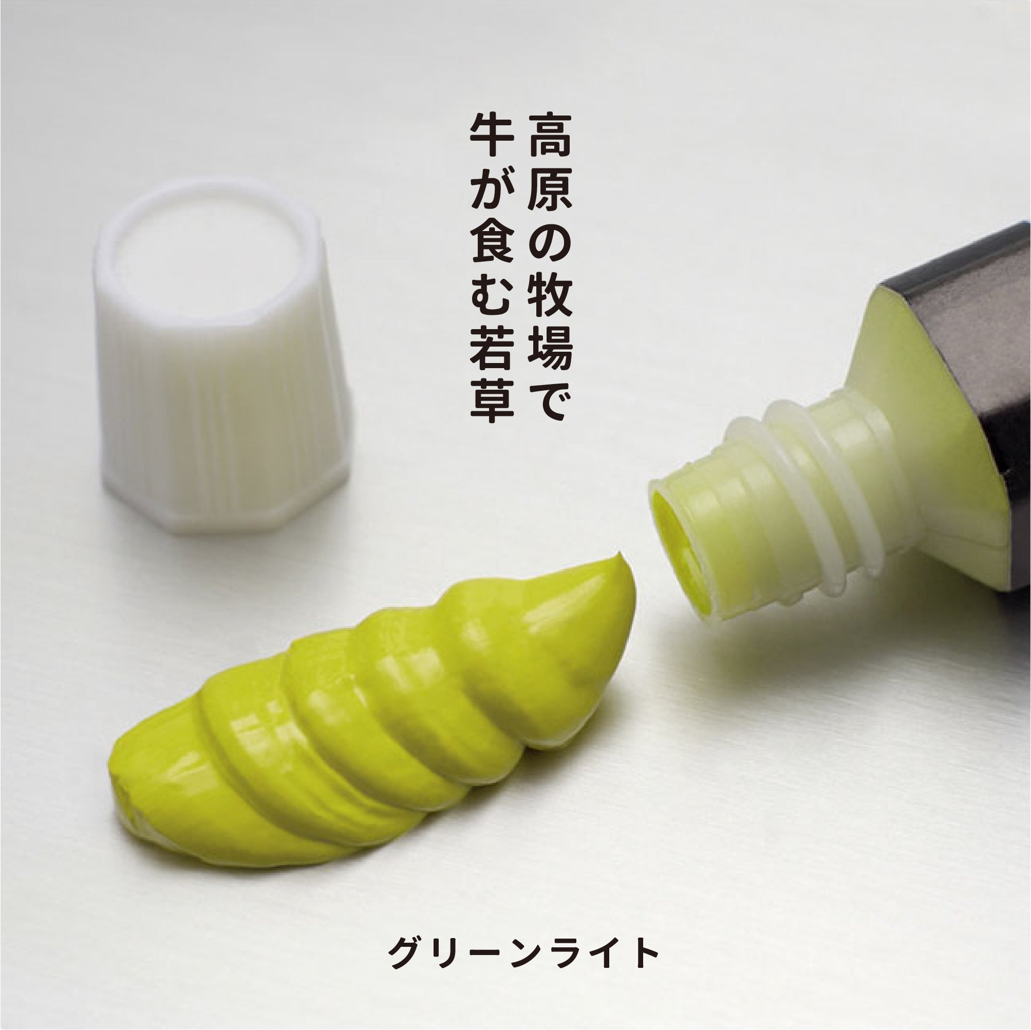 ガッシュ - グリーンライト