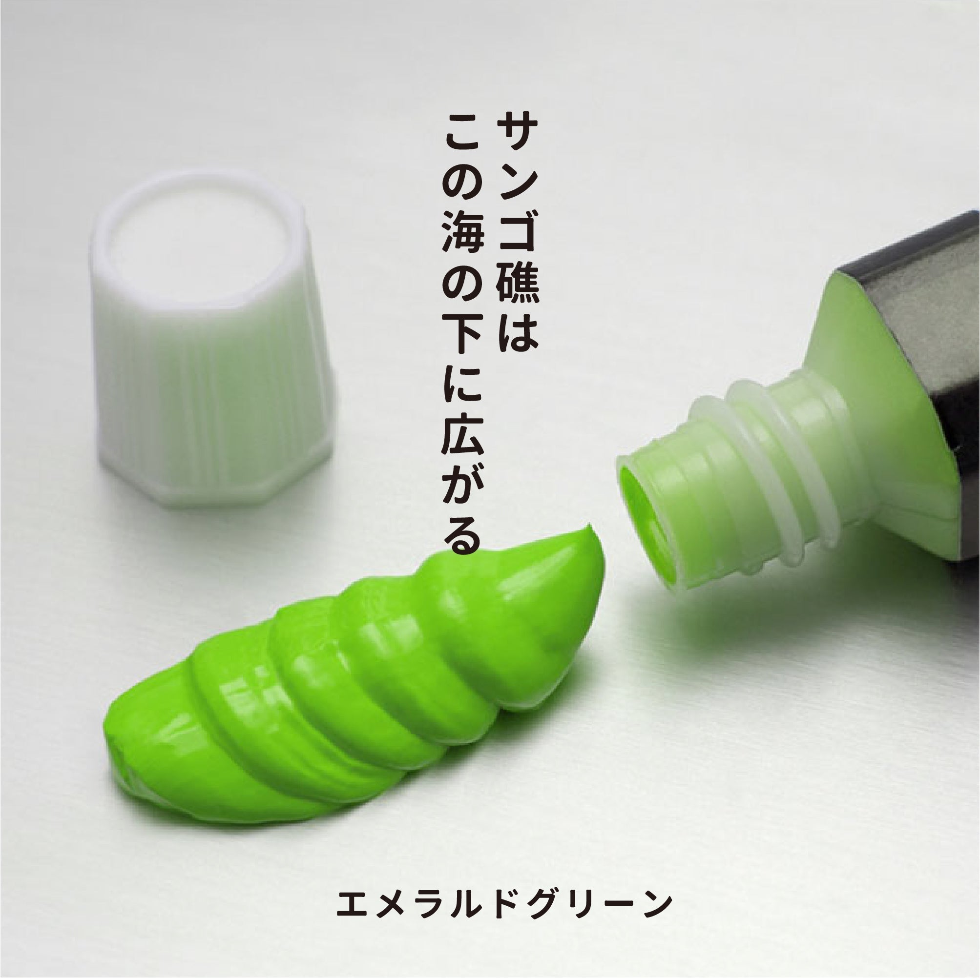 ガッシュ - エメラルドグリーン