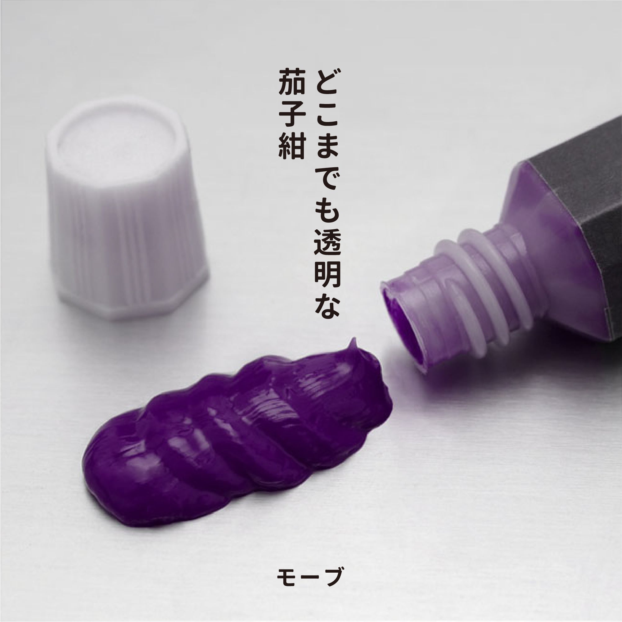 ガッシュ - モーブ