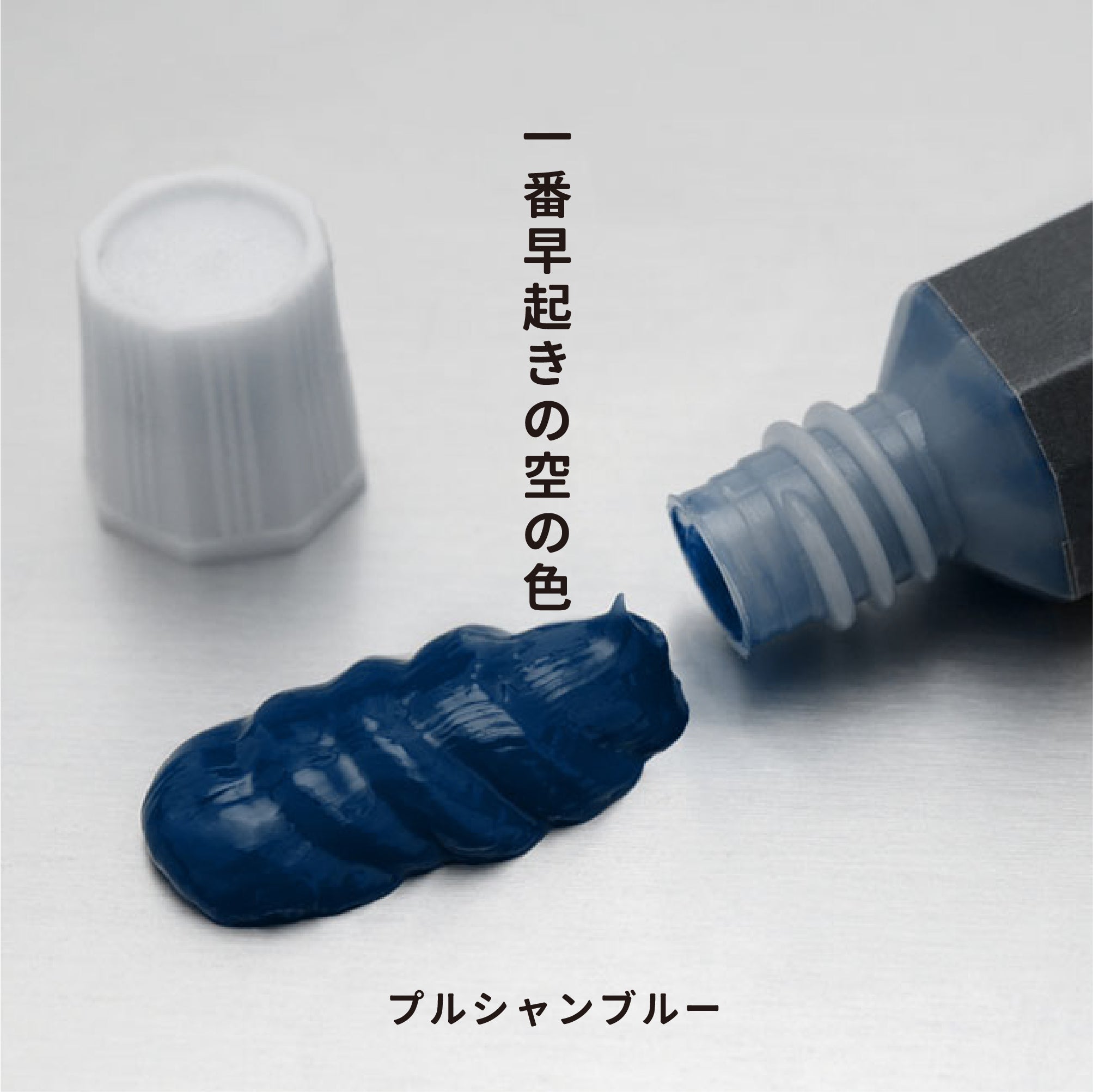 ガッシュ - プルシャンブルー