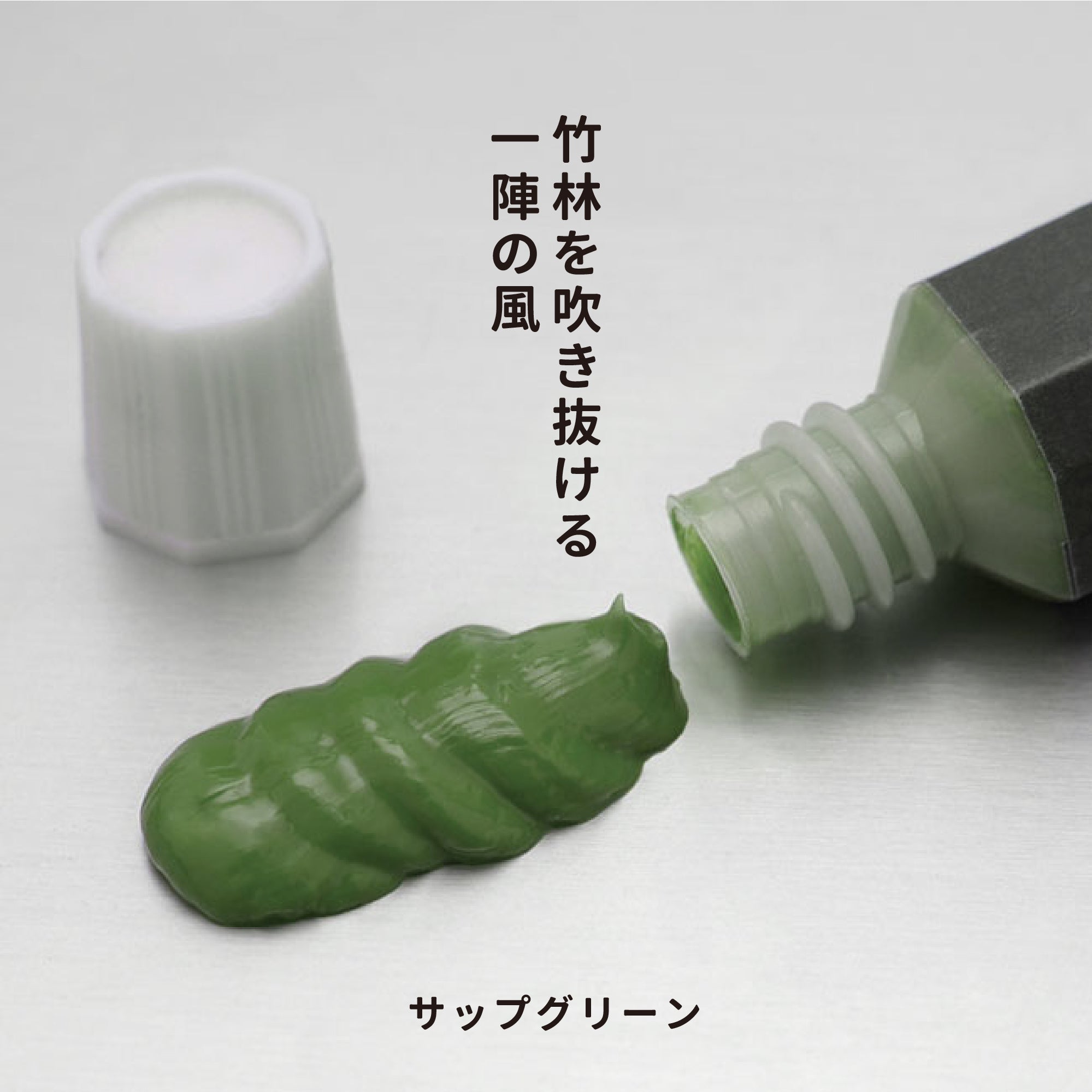 ガッシュ - サップグリーン