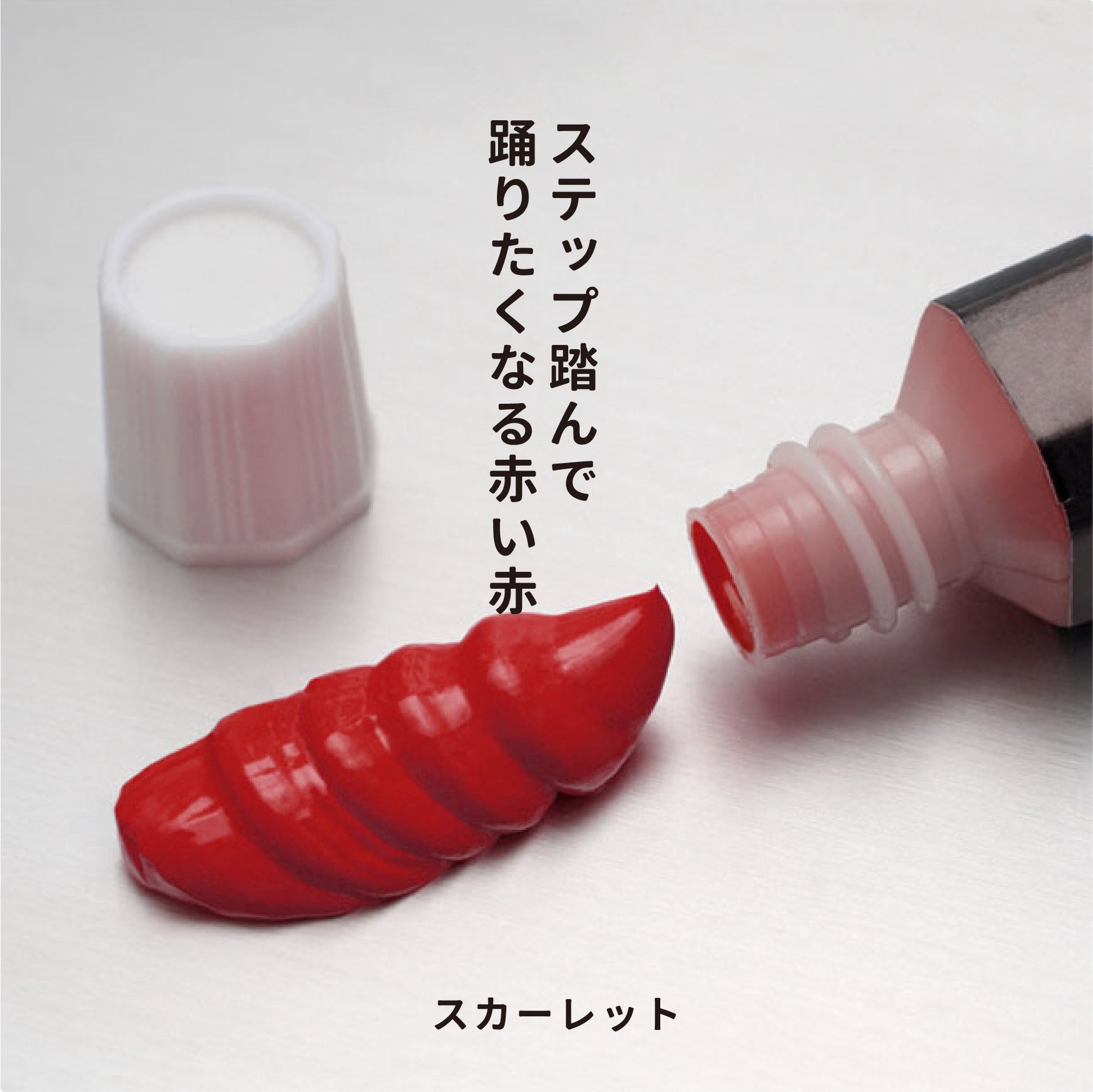 ガッシュ - スカーレット