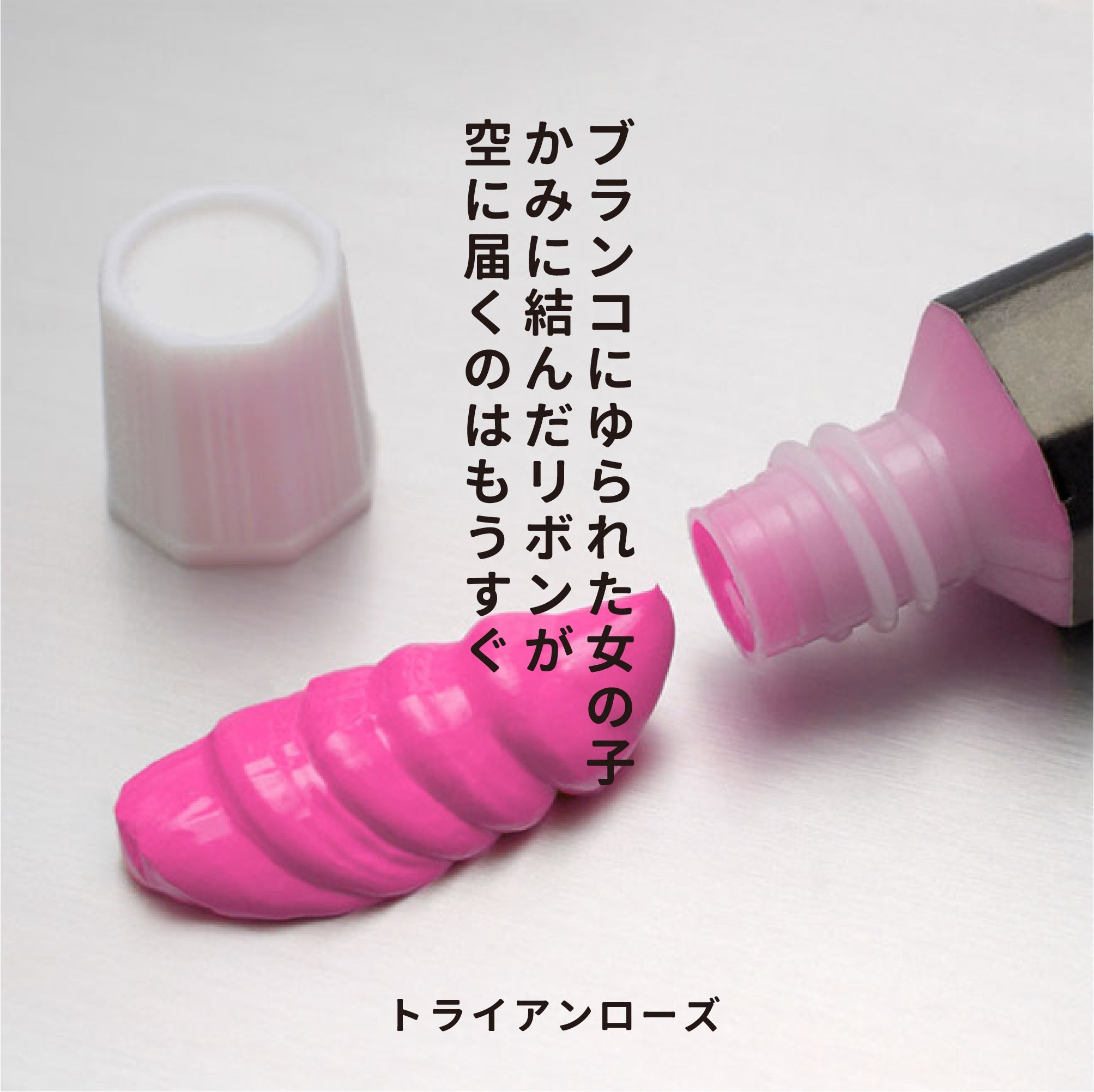 ガッシュ - トライアンローズ