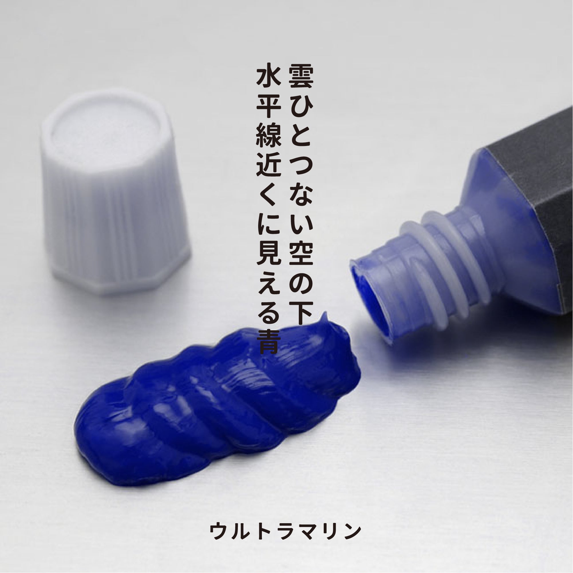 ガッシュ - ウルトラマリン