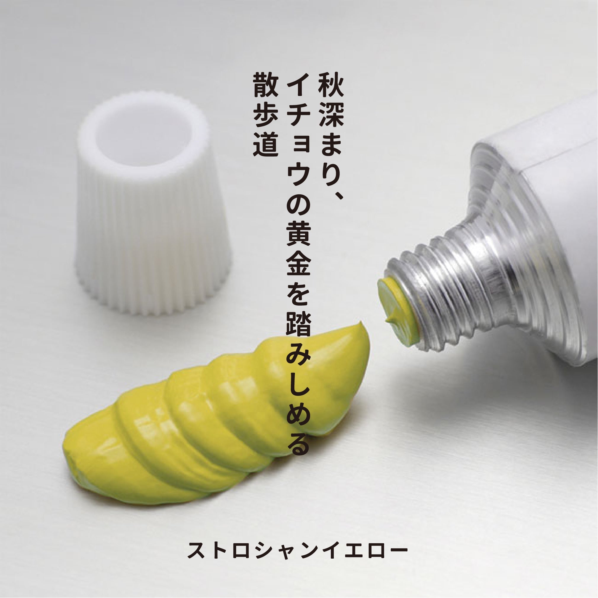 油彩絵の具 - ストロシャンイエロー