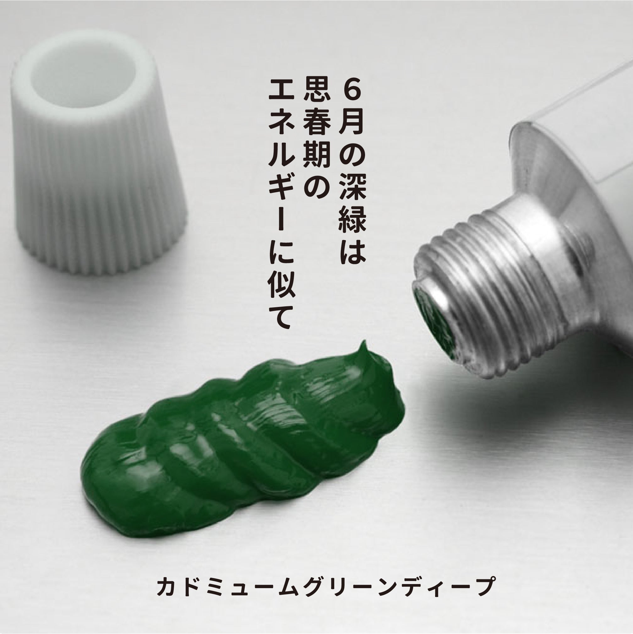 油彩絵の具 - カドミュームグリーンディープ