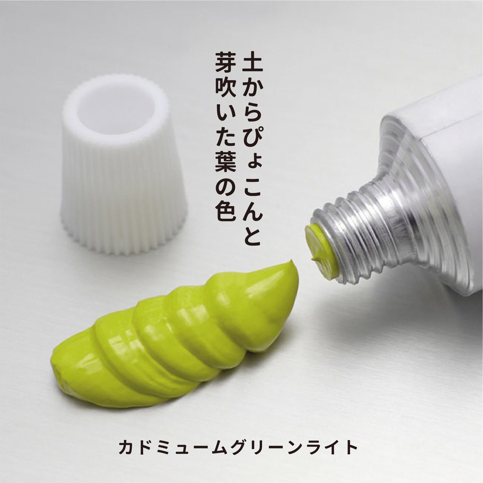 油彩絵の具 - カドミュームグリーンライト