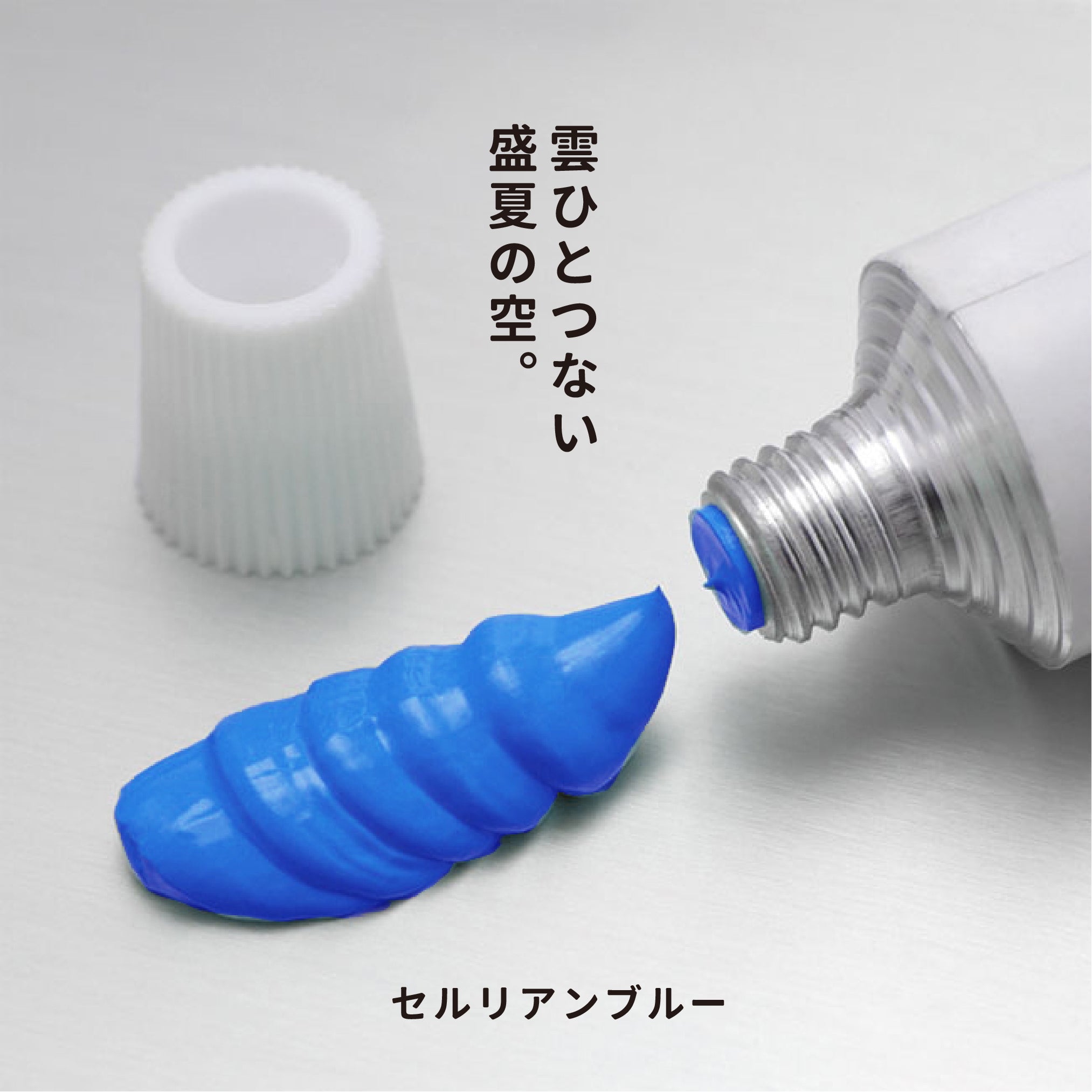 油彩絵の具 - セルリアンブルー