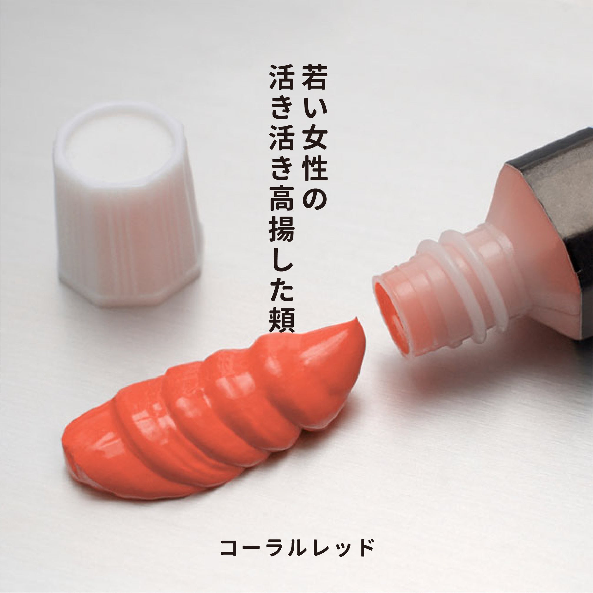 透明水彩絵の具 - コーラルレッド