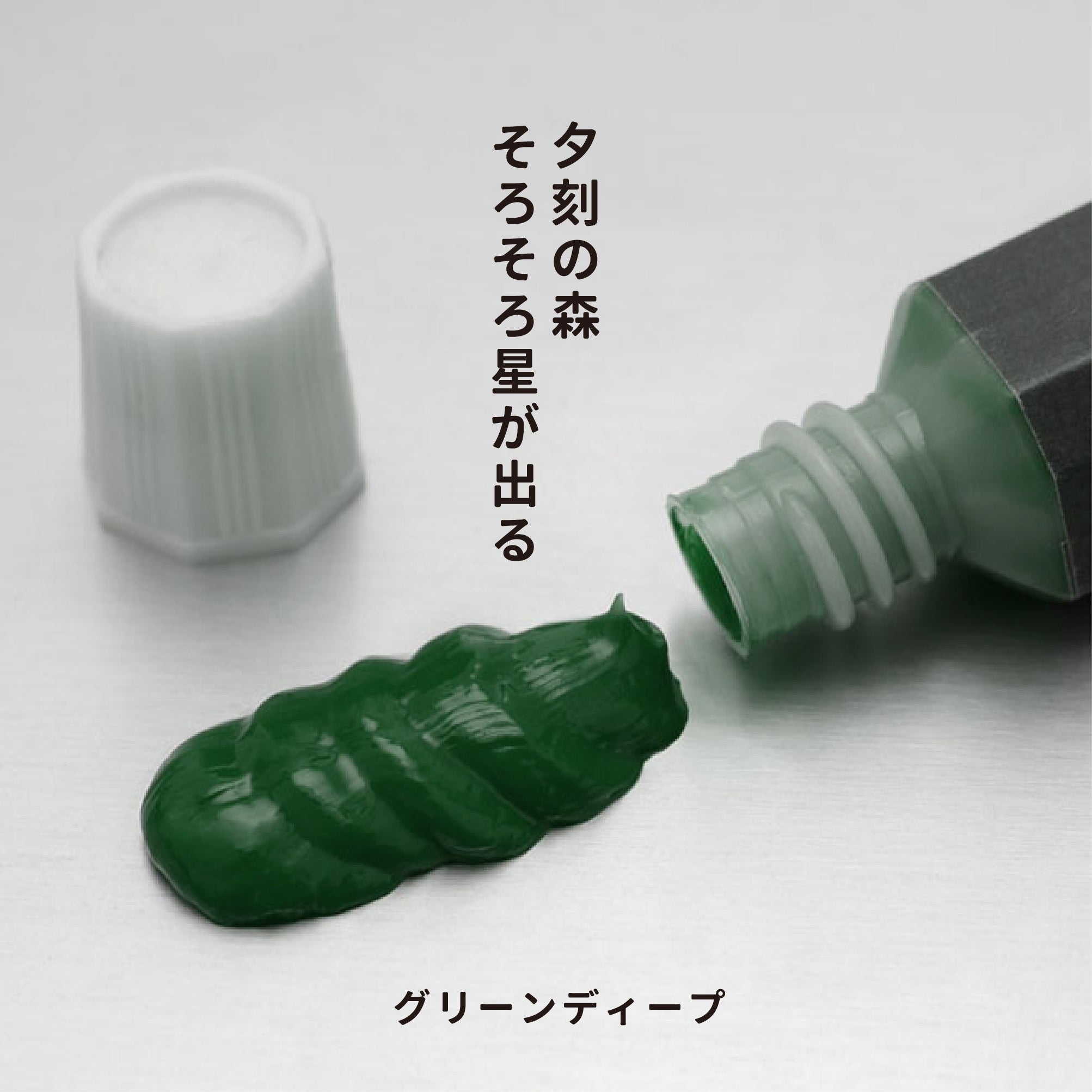 透明水彩絵の具 - グリーンディープ