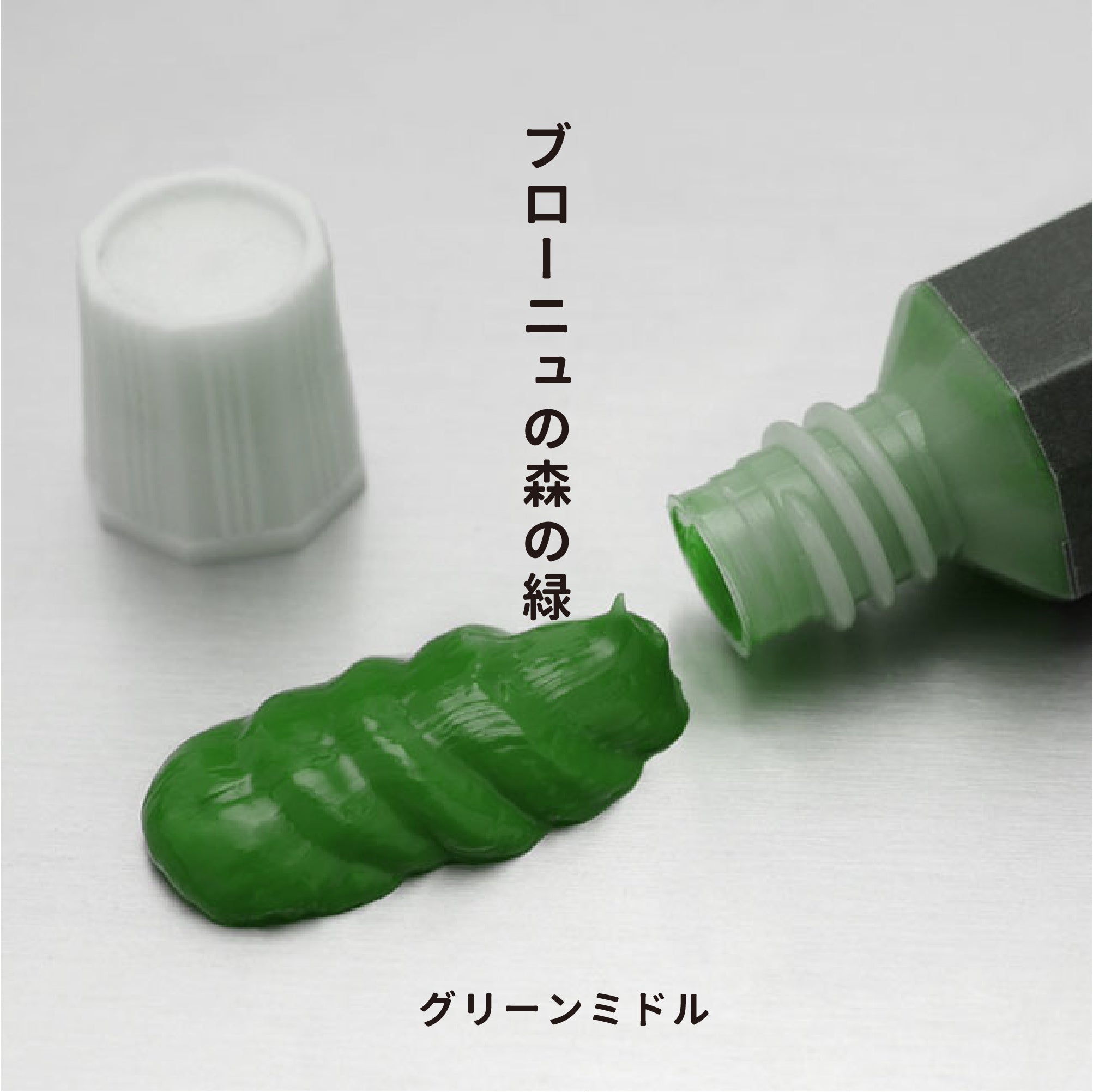 透明水彩絵の具 - グリーンミドル