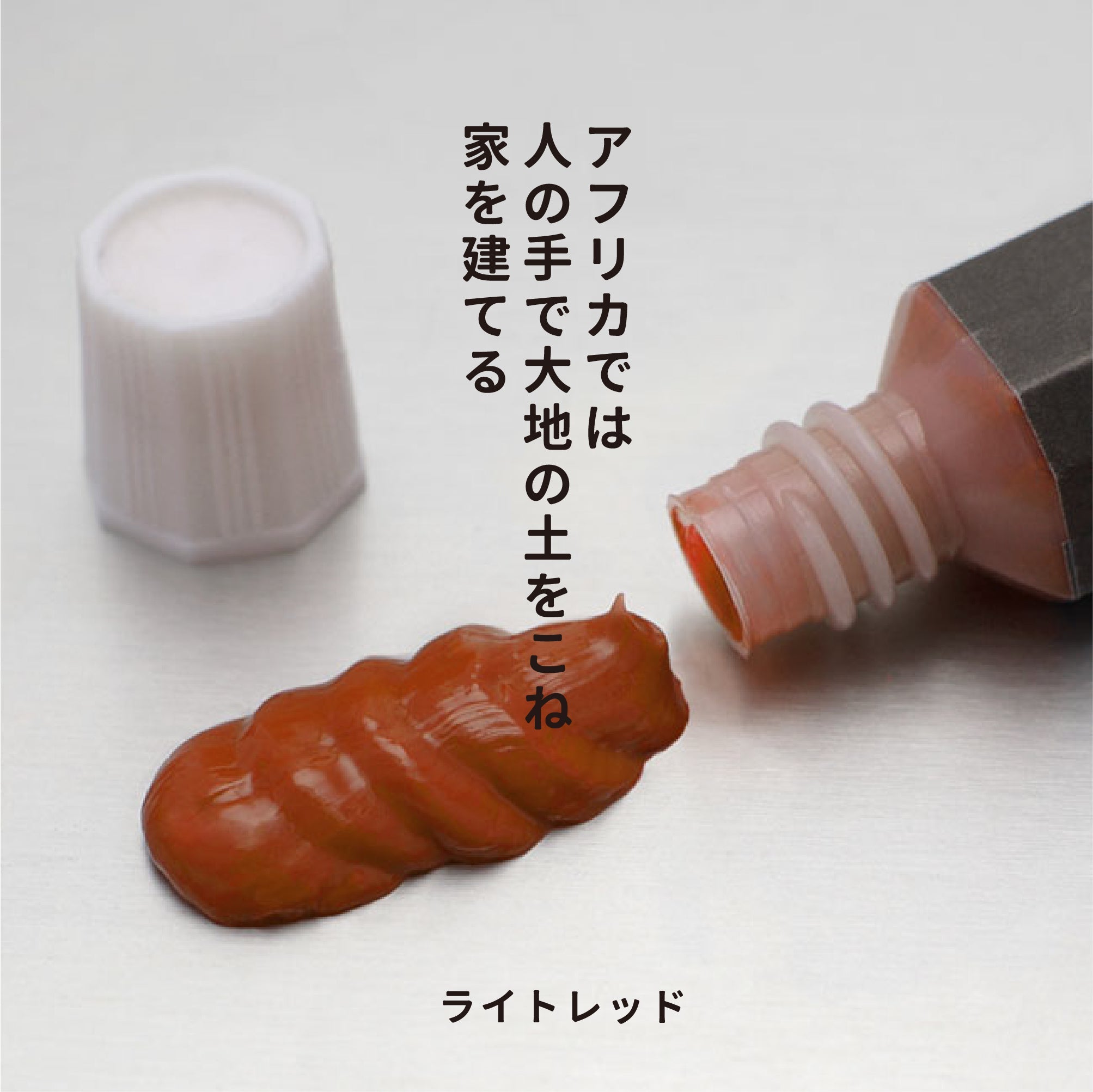 透明水彩絵の具 - ライトレッド