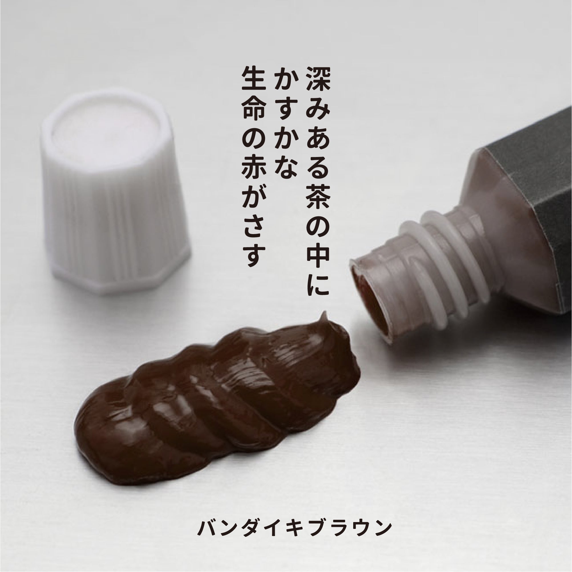 透明水彩絵の具 - バンダイキブラウン