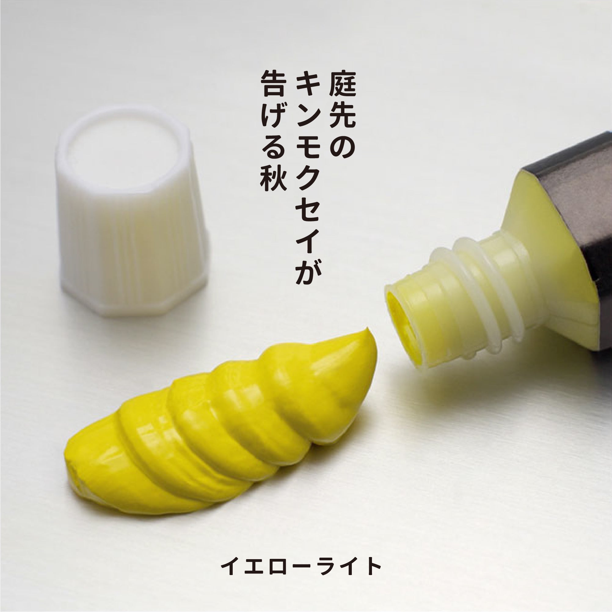 透明水彩絵の具 - イエローライト