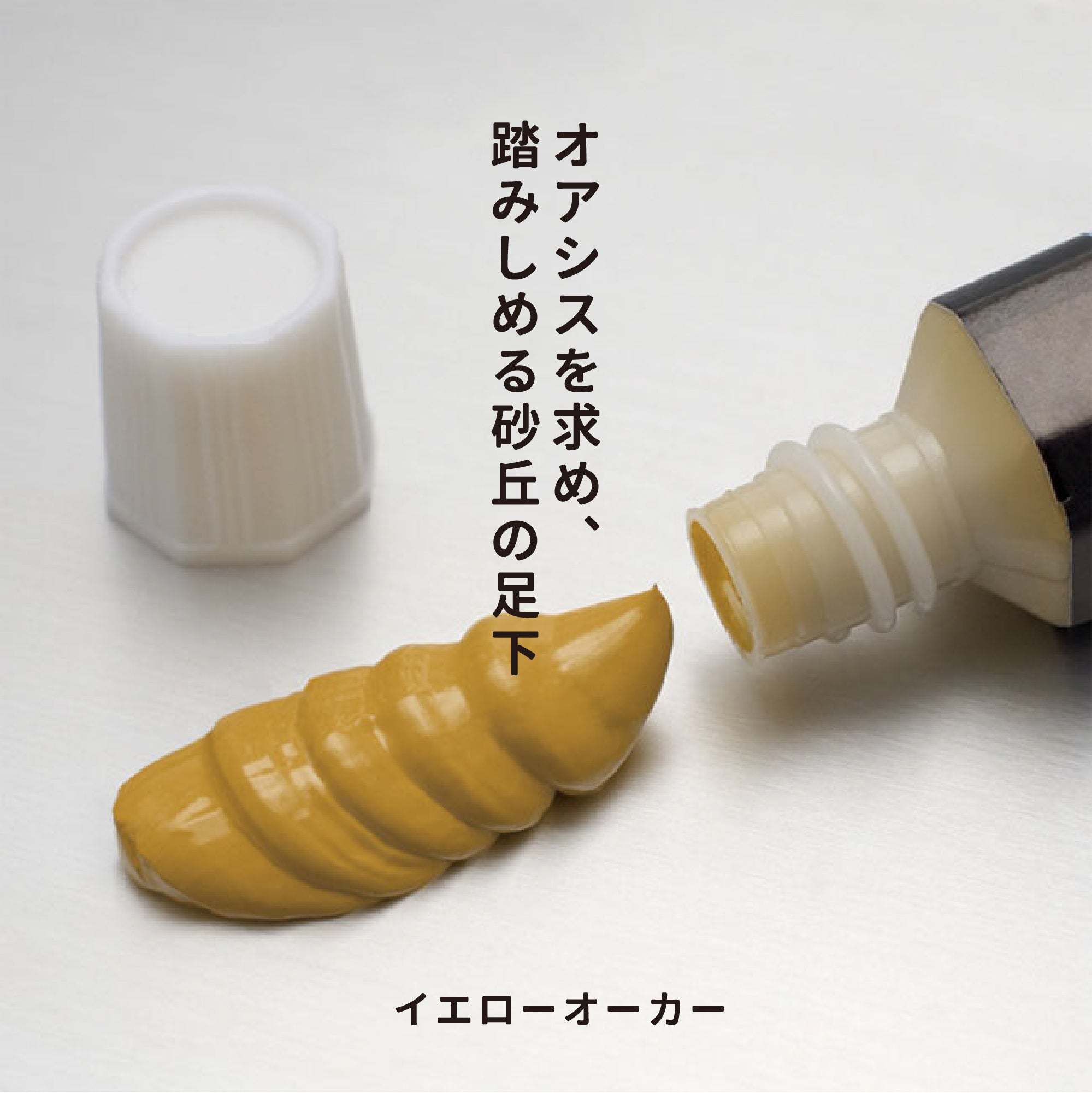 透明水彩絵の具 - イエローオーカー