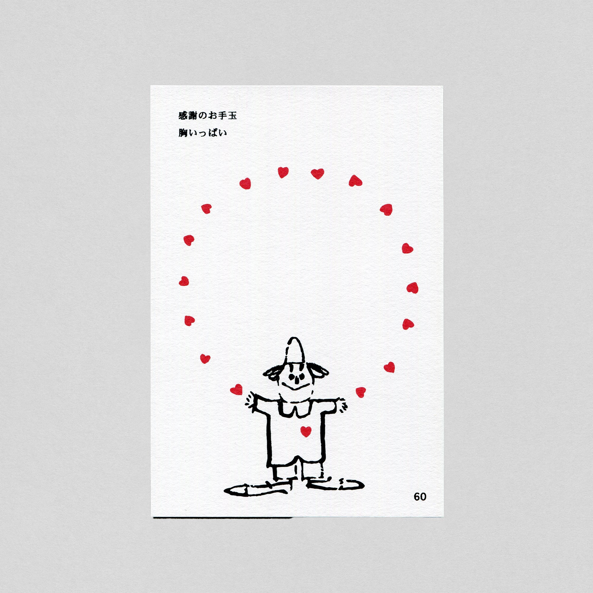 ユーモアカード(46〜60)